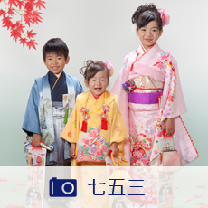 七五三