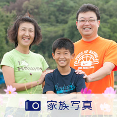 家族写真