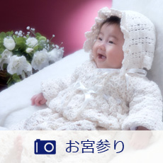 お宮参り