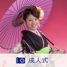 成人式