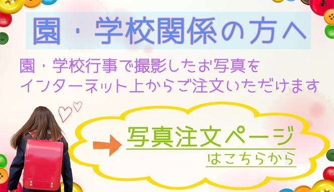 写真注文ページはこちら