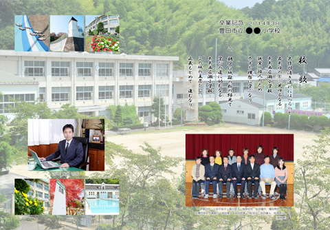 学校アルバム