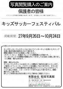 キッズサッカー事前案内L