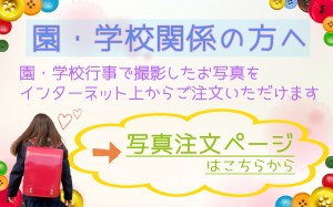学校販売用バナー